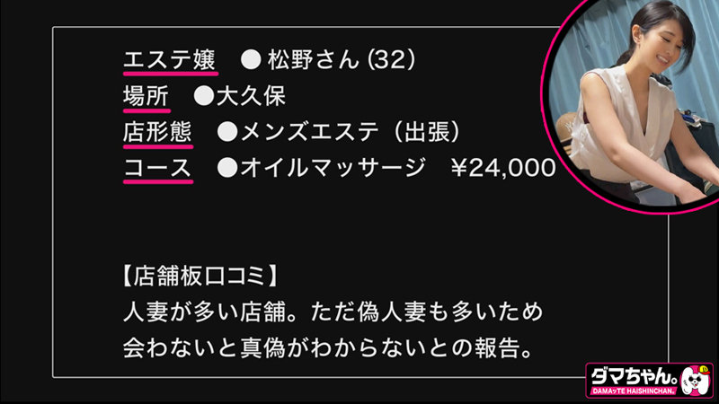 【大久保】松野さん【人妻エステ嬢】 1