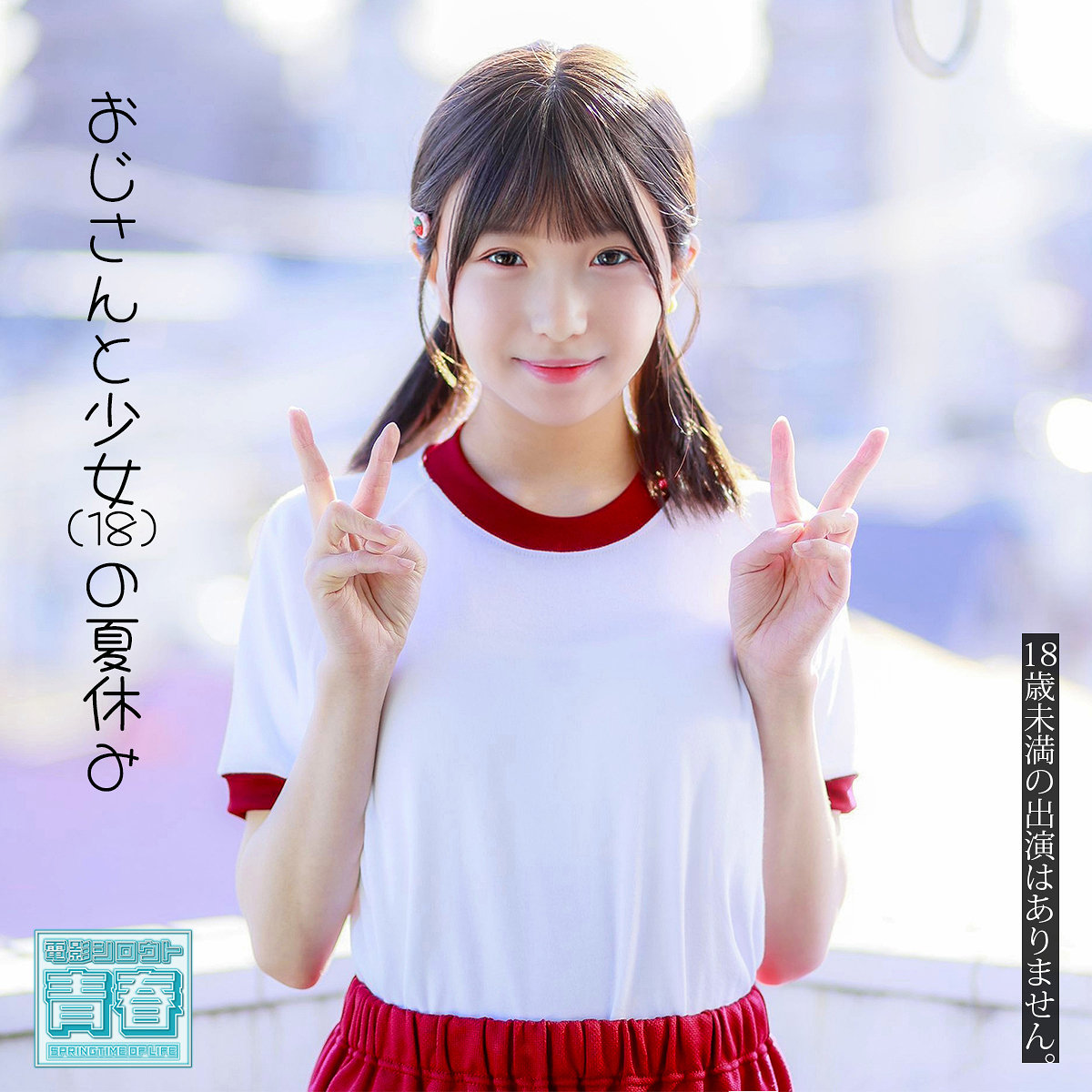 ユナちゃん