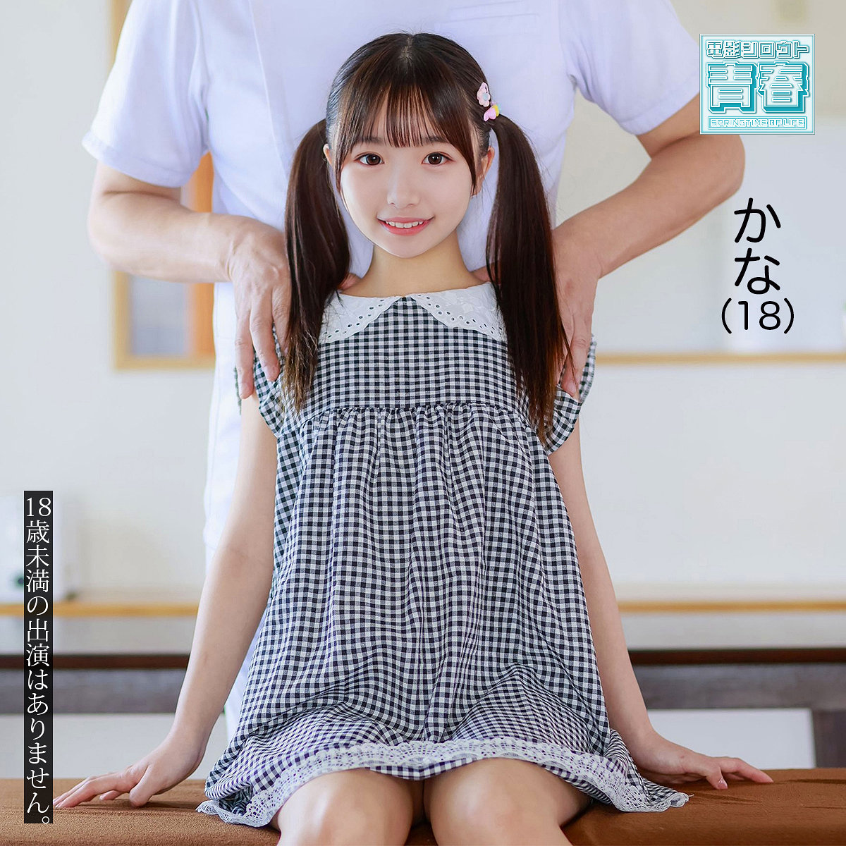 カナちゃん タイトル画像