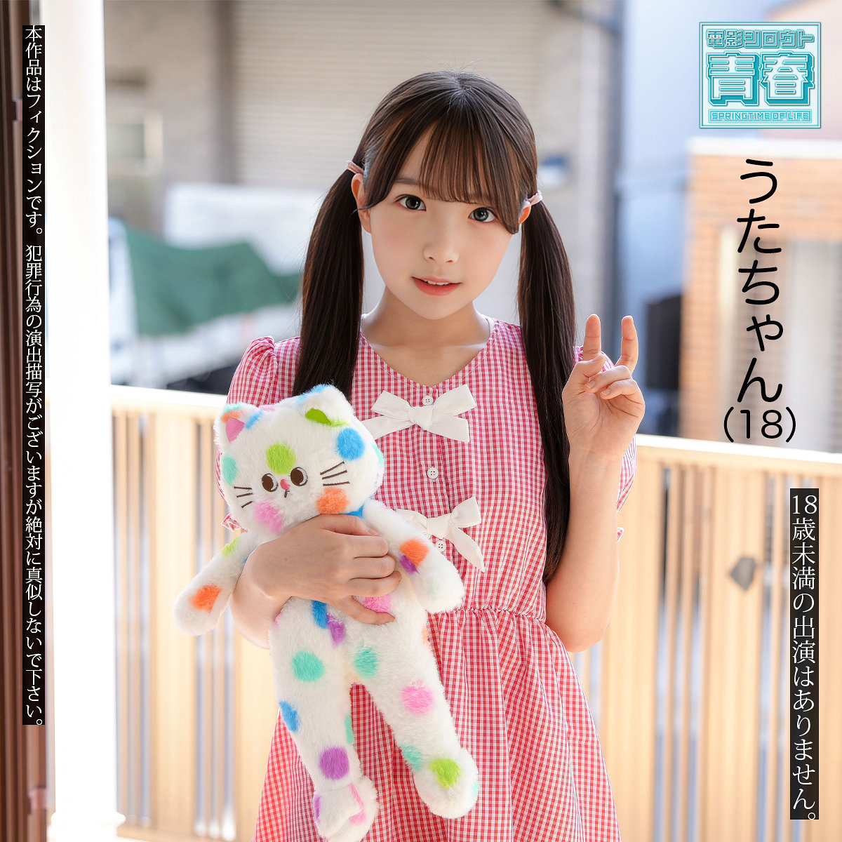 うたちゃん