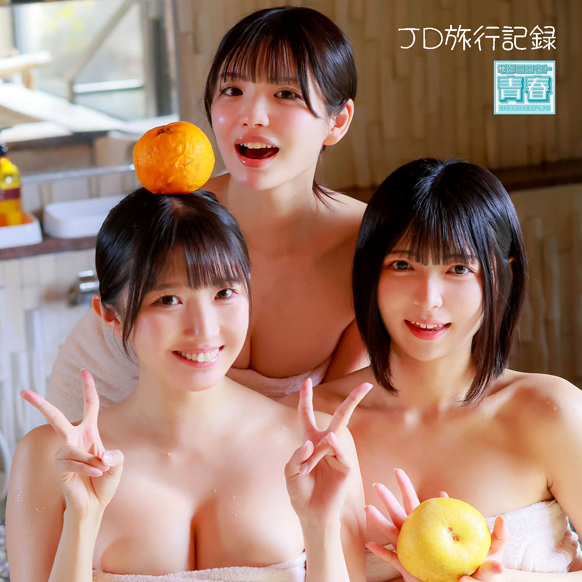 ユミ&ヒカリ&メル タイトル画像
