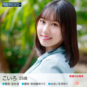 こいろさん