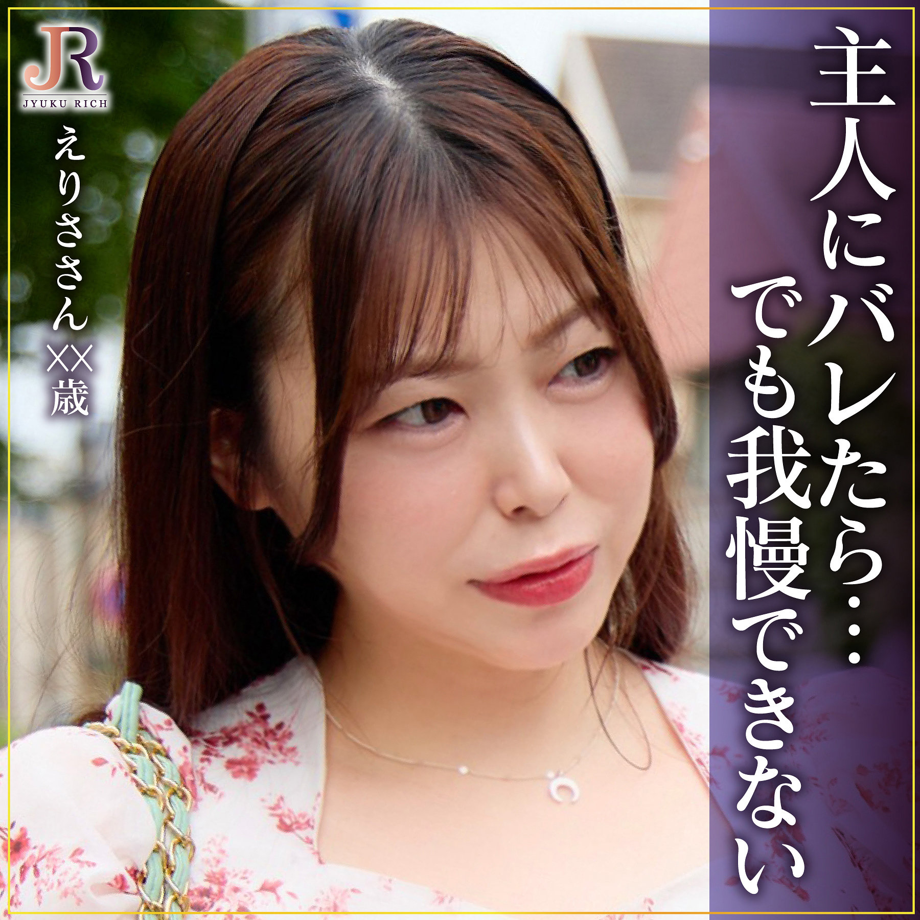 えりささん