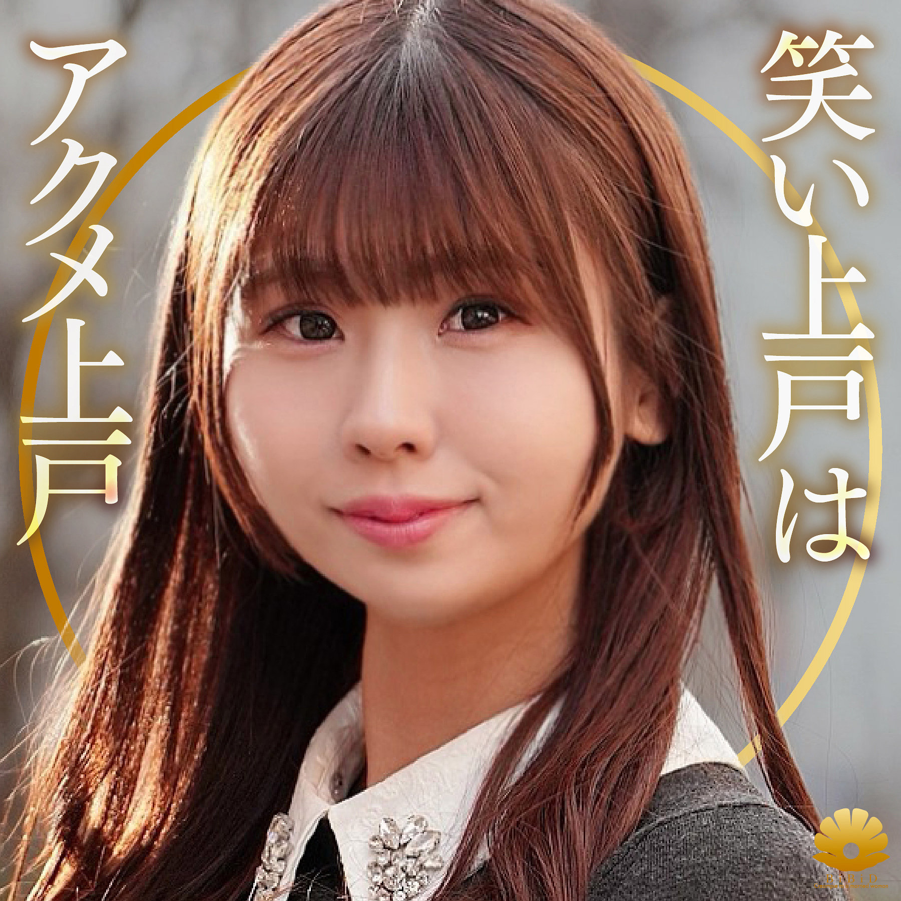 みのりさん