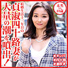 未央さん