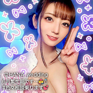 はな