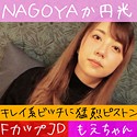 もえ