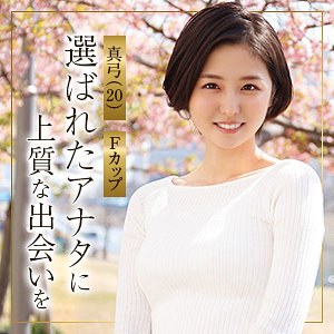 真弓