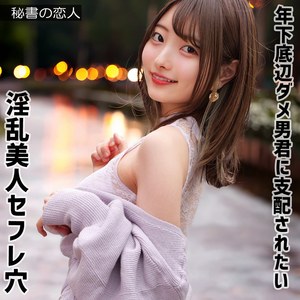 【高画質フル】hisyo008｜葵さん 2【秘書の恋人】