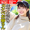 かな