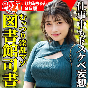 ひなみ