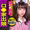 SNSで「#神待ち」中の家出少女をナンパで釣ってハメ倒す！！アイドル系激カワ顔に即尺させて臭～いザーメンを口内発射♪ピンク色のロリマ●コにドピュ～ッとナマ中出し！！