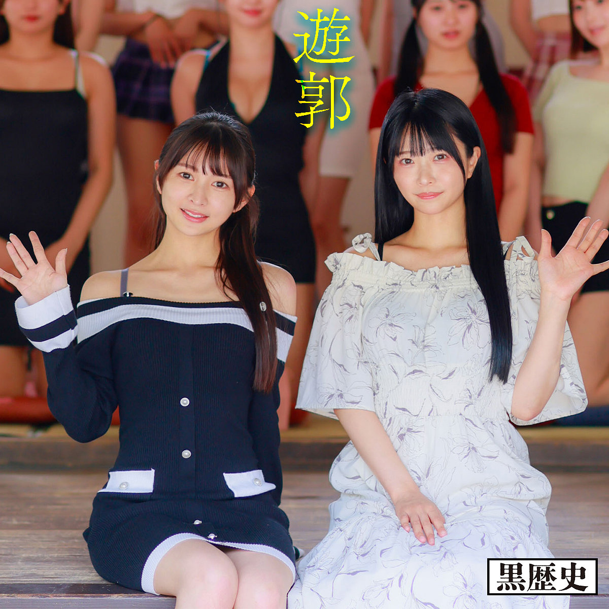 いつき＆あおい