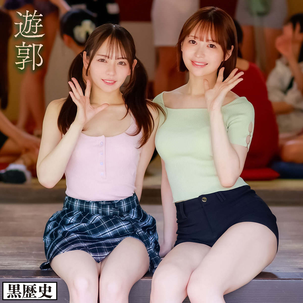 ゆい＆めいさ