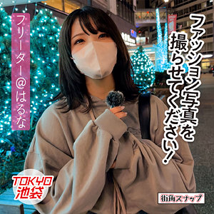 はるな