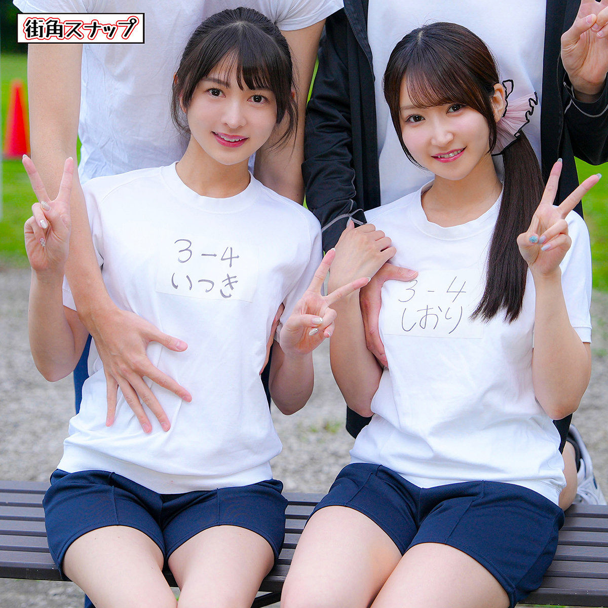 いつき＆しおり