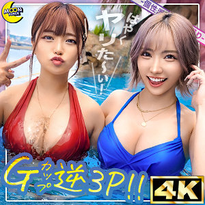 リカ＆モカ@神ボディ×美巨乳ギャルコンビ タイトル画像