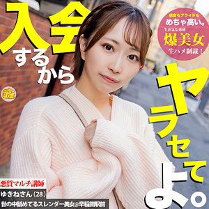 ゆきね 4