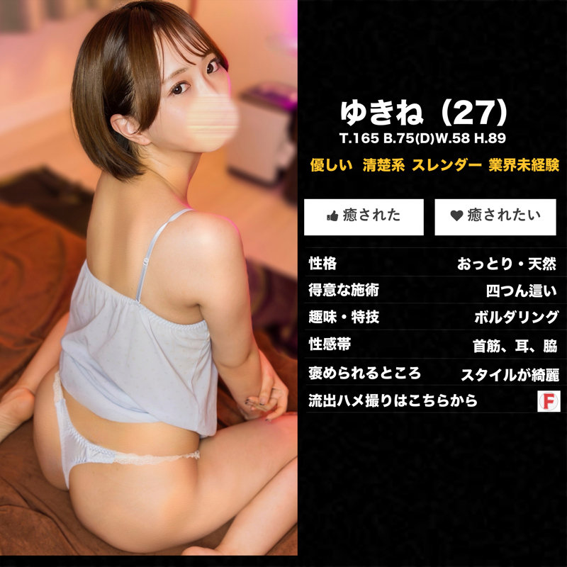 ゆきね 画像1