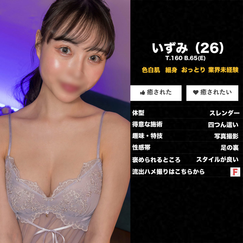 いずみ 画像1