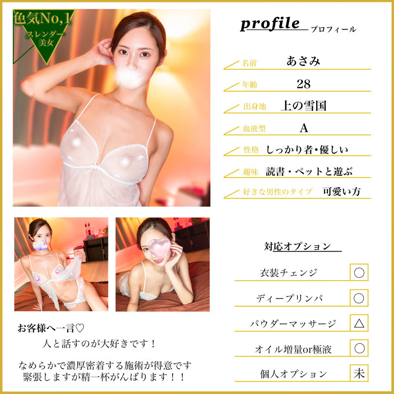 あさみ 画像1