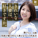 深美舞子