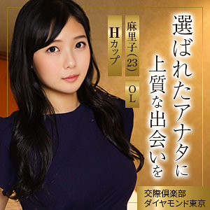 麻里子