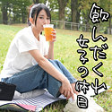 飲んだくれ女子Kさん