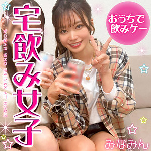みなみん