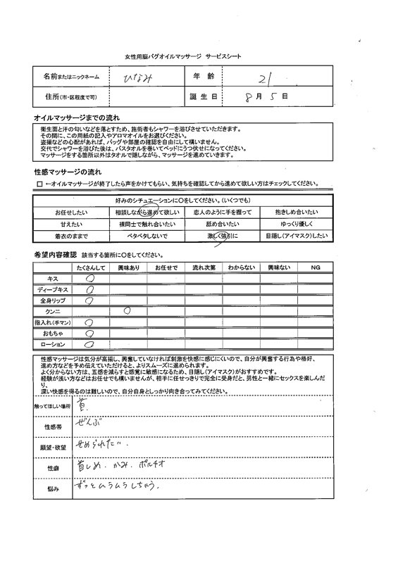 ひなみさん 画像2