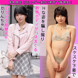 かりんちゃん