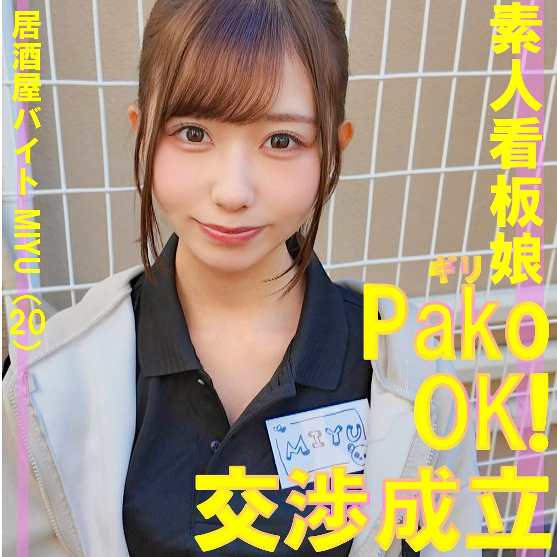 MIYU