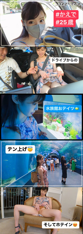 ＃むっつりドスケベ看護師と水族館デート ＃ビッショビショ蛇口マ◯コの持ち主！突くたびにギガ潮吹き！？大人な淫乱彼女とねっとりハメ撮り！！！ 1