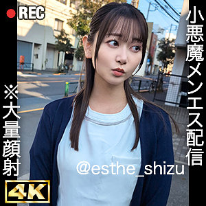 shizuka