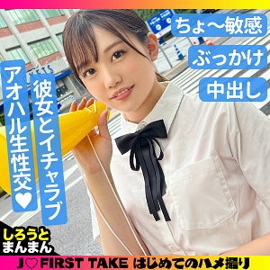 なな(18)/いじられると秒で濡れちゃう敏感J♪とアオハル性交【1限目】いとこの野球観戦デートの後は彼氏のバットで膣奥ノック♪《バックピストンで弾けるプリケツ》たまらず紺色スカートに大量ぶっかけ【2限目】『もっかいする...///』ノー賢者タイムで2連戦♪収まらない勃起チ●ポに跨り自ら腰振り本気イキ！2発目なのに濃厚すぎるザーメン中出しで絶対着床不可避！