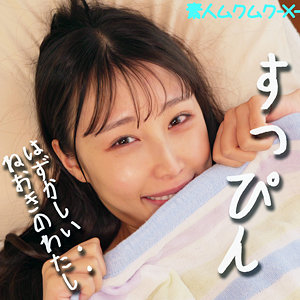 ほのかちゃん