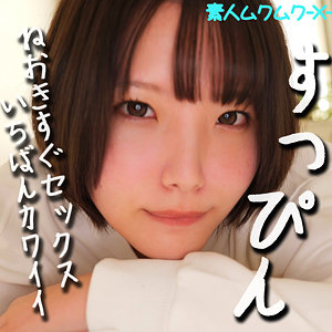 はるなちゃん