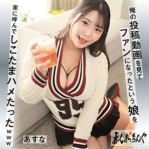 あすな
