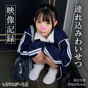 ひなのちゃん