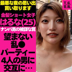 TGBS002 はるなちゃん