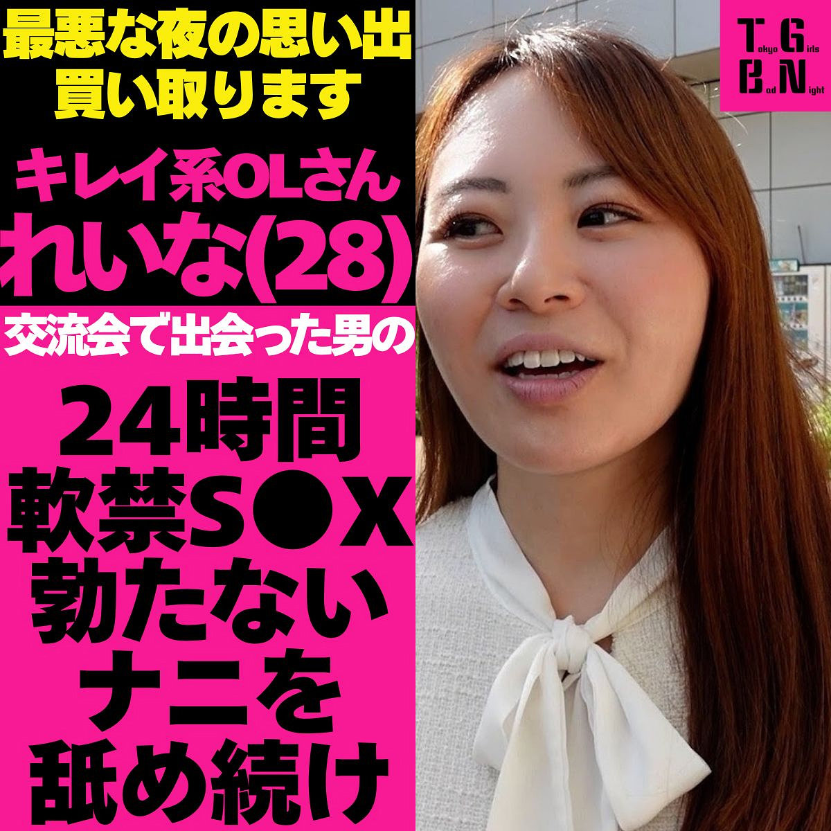 れいなさん