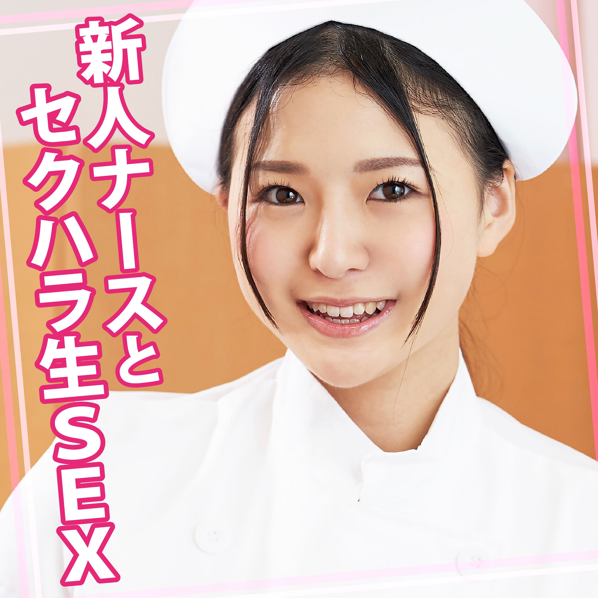 まひなさん