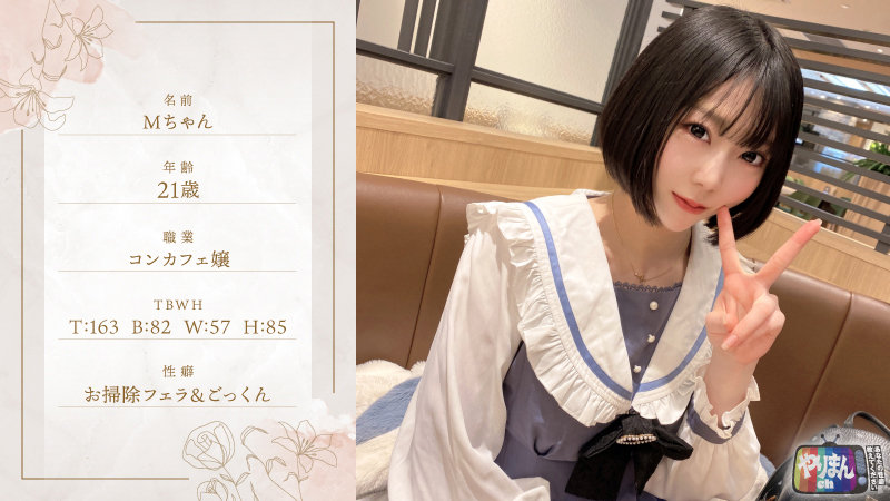 Mちゃん 画像1