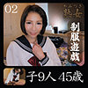 子9人45歳02