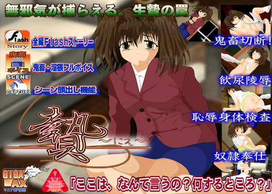 贄 〜にえ〜 d_009177のパッケージ画像