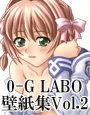 0-G LABO壁紙集 Vol.2 d_013444のパッケージ画像 0-G LABO壁紙集 Vol.2 d_013444のパッケージ画像