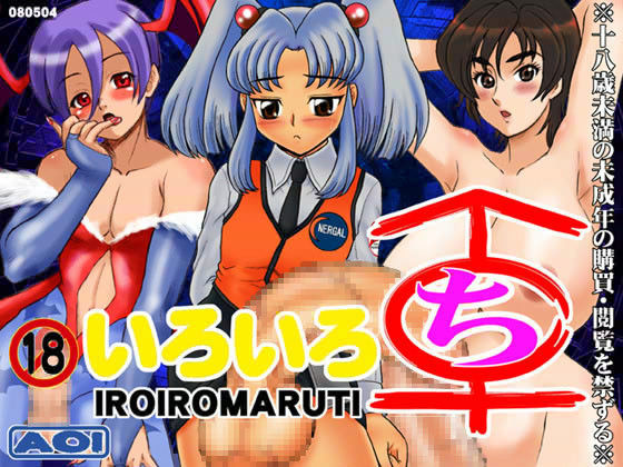 いろいろまるち