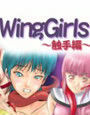 WingGirls d_018368のパッケージ画像 WingGirls d_018368のパッケージ画像