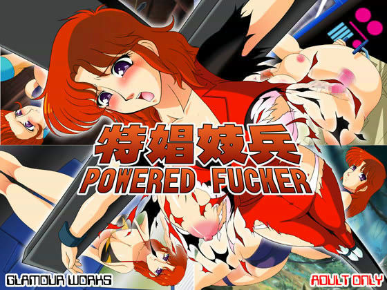 特娼妓兵のジャケット