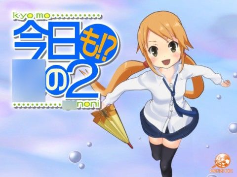 今日も!?○の2のジャケット